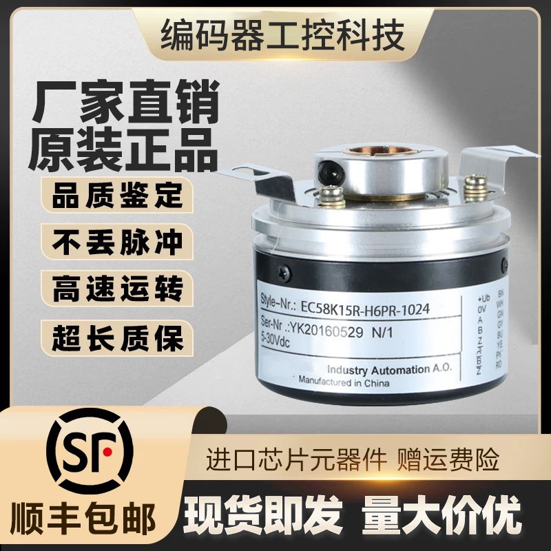 全新现货EC58K12R-L6PR-1000宜科型旋转编码器1000线空心轴12mm