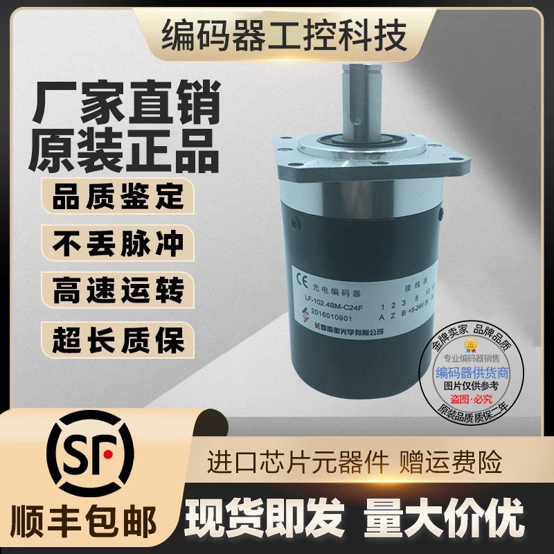 全新 A-LF-102.4BM-G5-G8-26A编码器2M-C24C-G24F数控机床专用