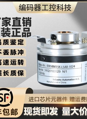 全新EB58M15K-N4Y1R-70宜科型旋转编码器空心轴15mm性能稳定