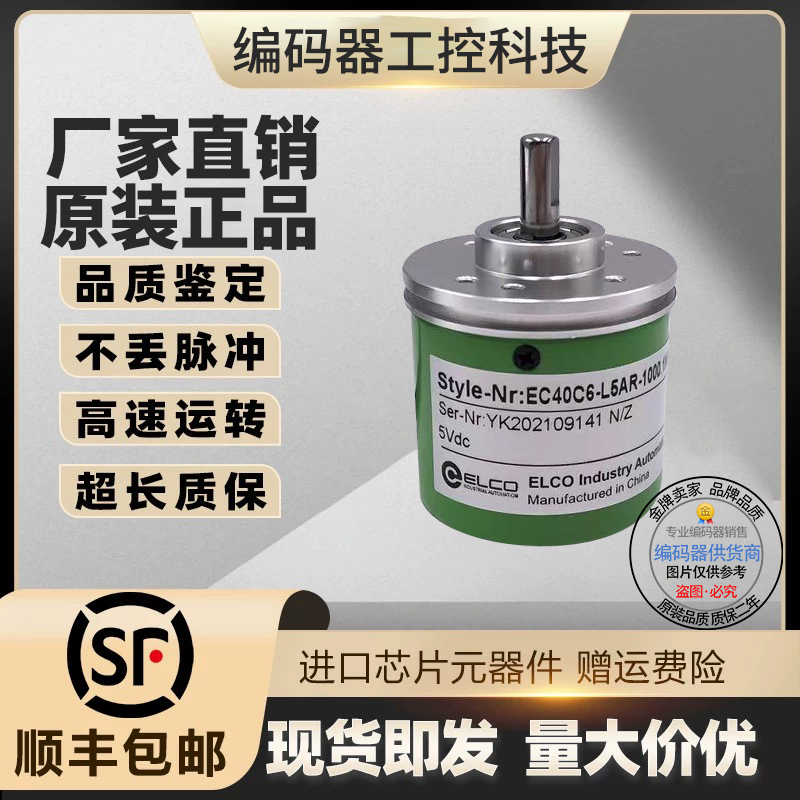 全新现货旋转编码器宜科ELCO