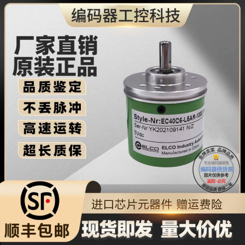 全新现货旋转编码器宜科ELCO