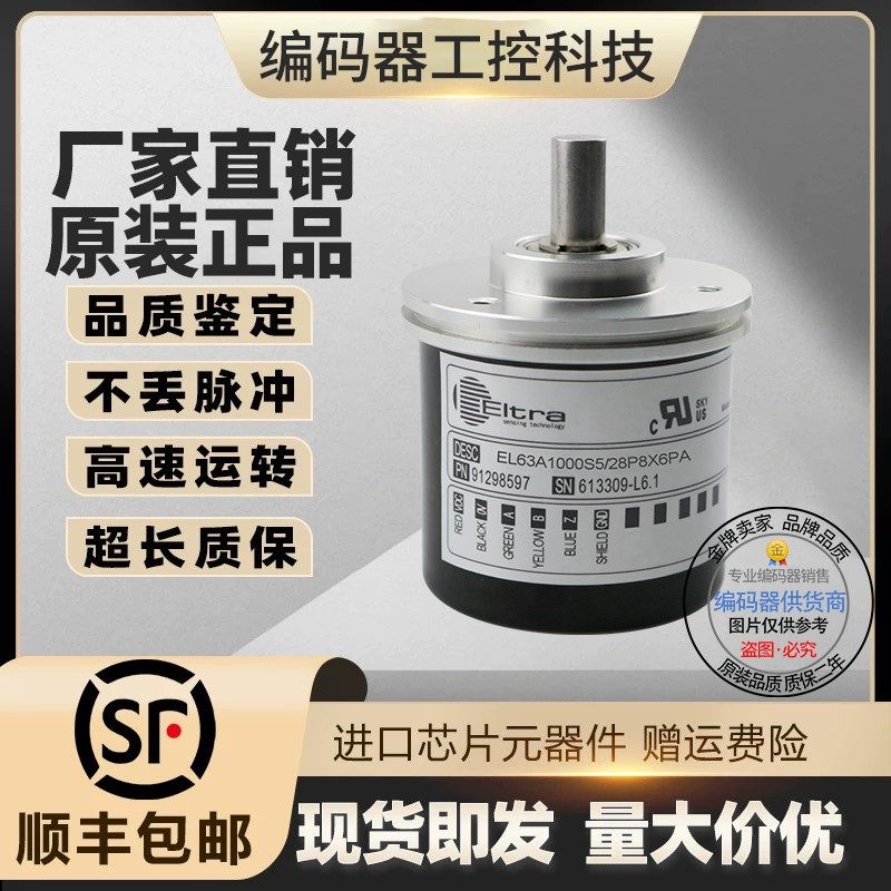 热销全新现货EL63A1000S5/28L8X3M旋转编码器脉冲1000线