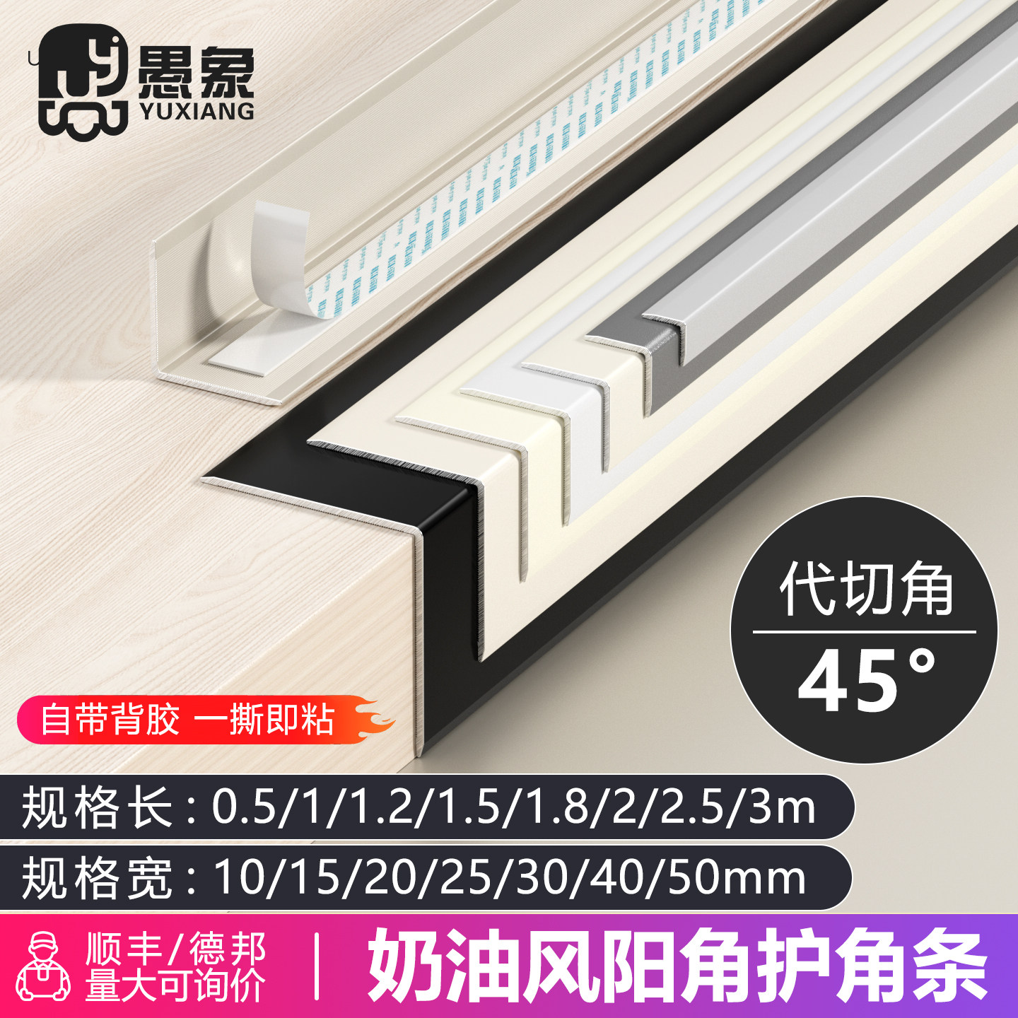 愚象l型自粘铝合金阳角收边条图片
