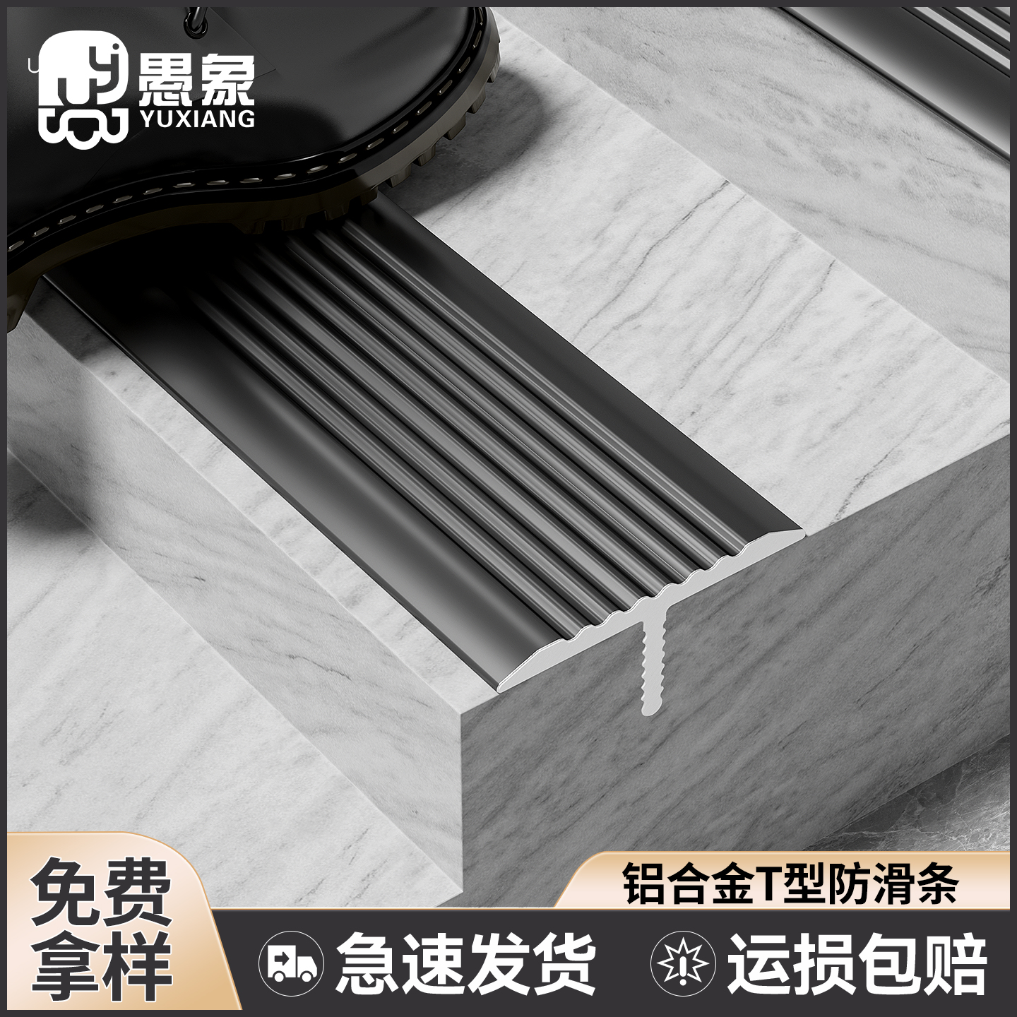 愚象T型瓷砖木地板防滑压条