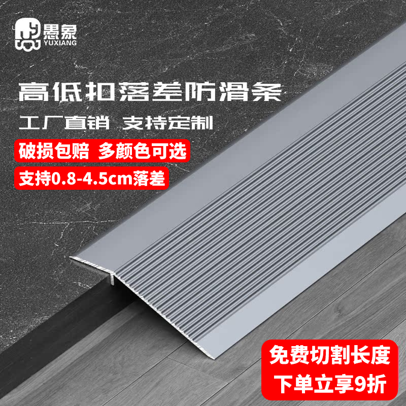 愚象铝合金高低落差压边条