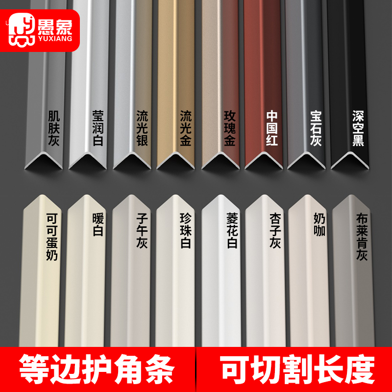 愚象L型铝合金奶油风收边条