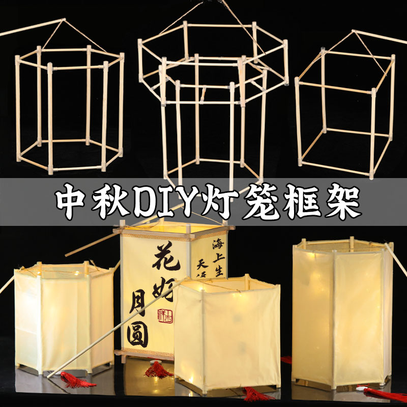 手工DIY灯笼骨架材料包自制非遗儿童学生活动花灯手提宫灯中秋节图片