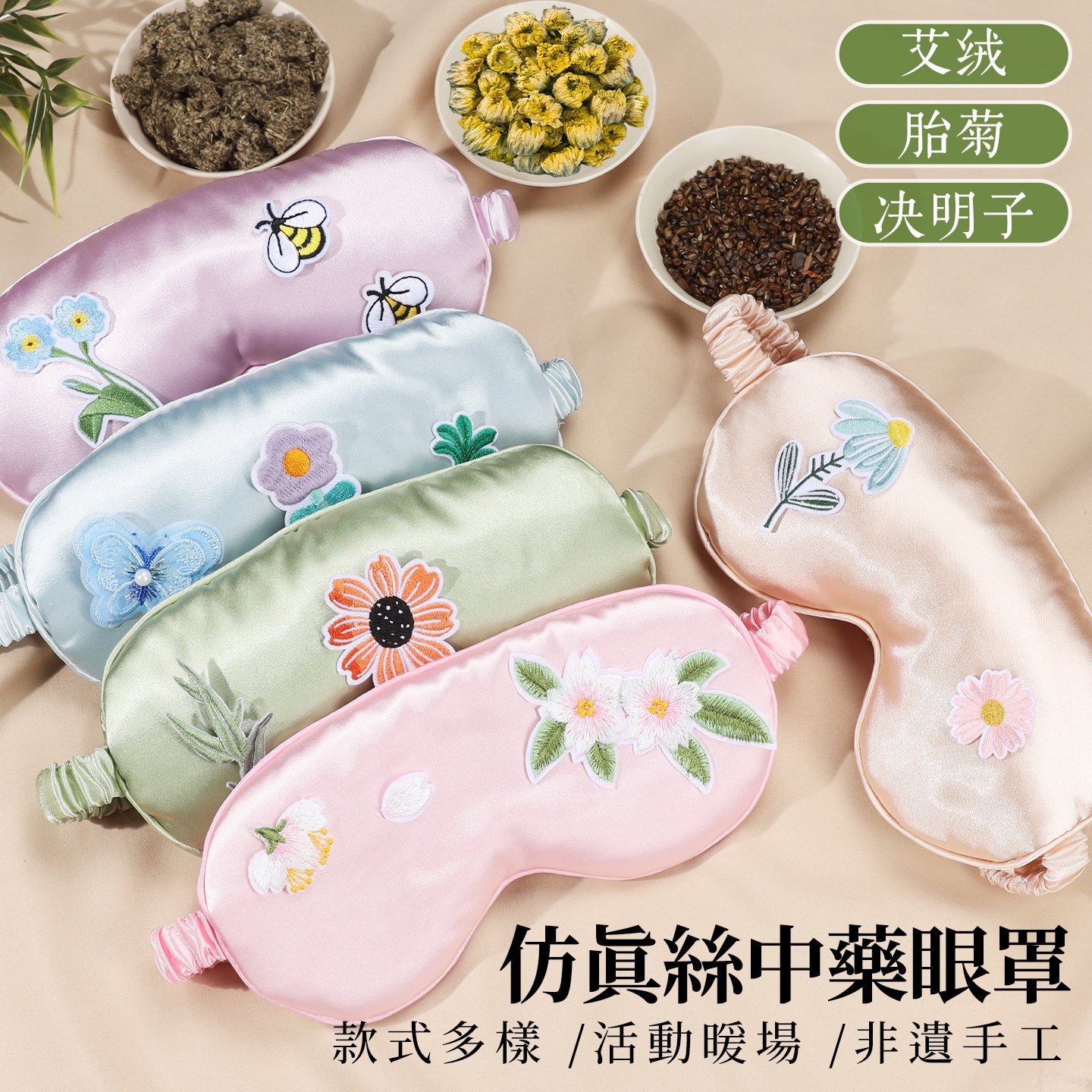 仿真丝中药眼罩手工DIY材料包艾绒决明子胎菊团建暖场活动中秋节