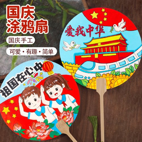 团扇手工diy材料包涂鸦扇子