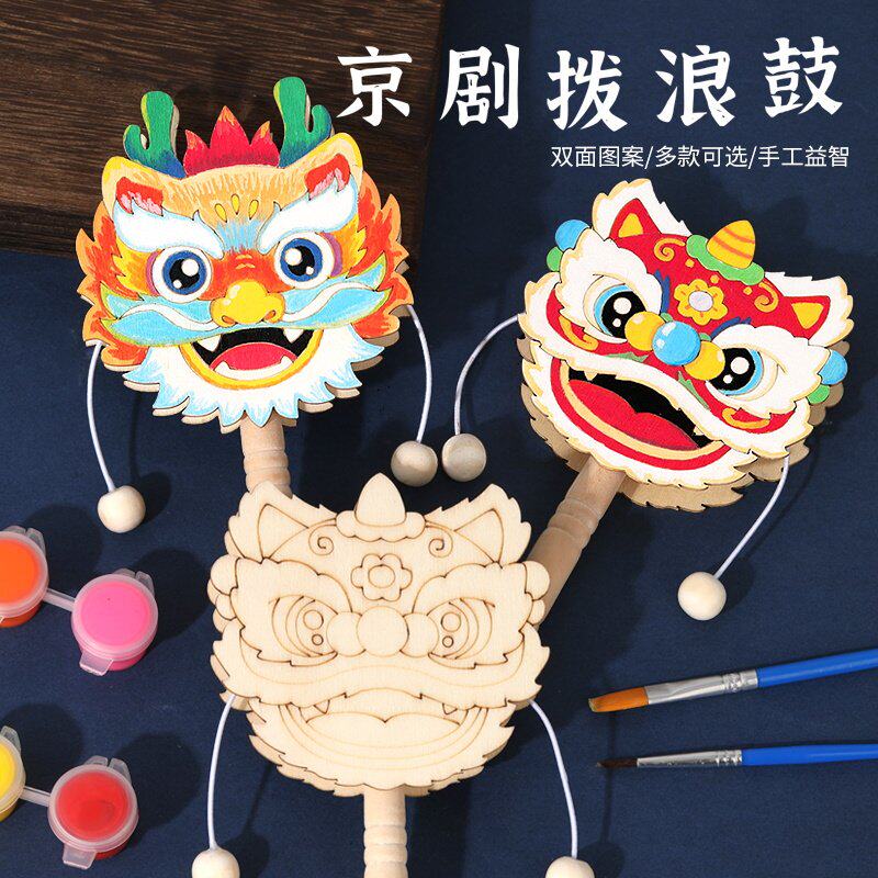 京剧脸谱拨浪鼓diy手工材料非遗国风手持玩具绘画涂色六一儿童节