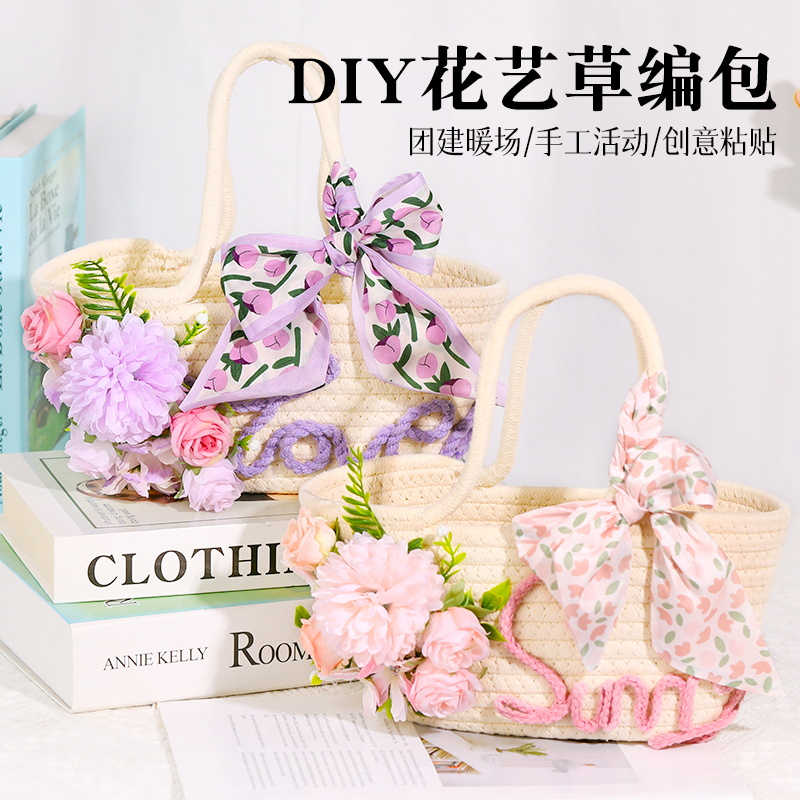 草编包包手工DIY材料包仿真花