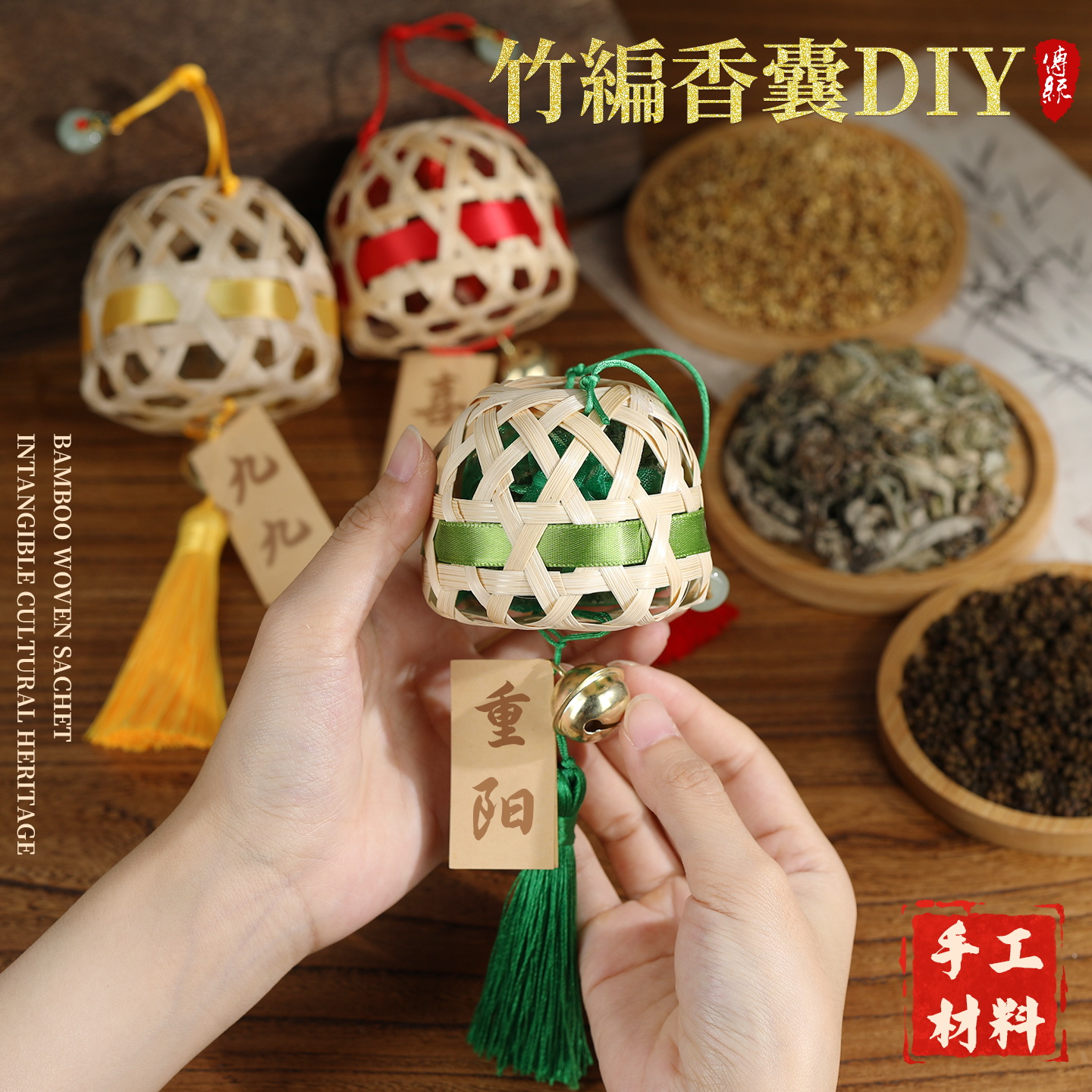 竹编香囊手工DIY材料包香包竹条儿童挂件团建活动竹篾团建礼物