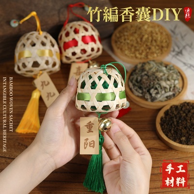 竹编香囊手工DIY材料包香包竹条儿童挂件团建活动竹篾团建礼物