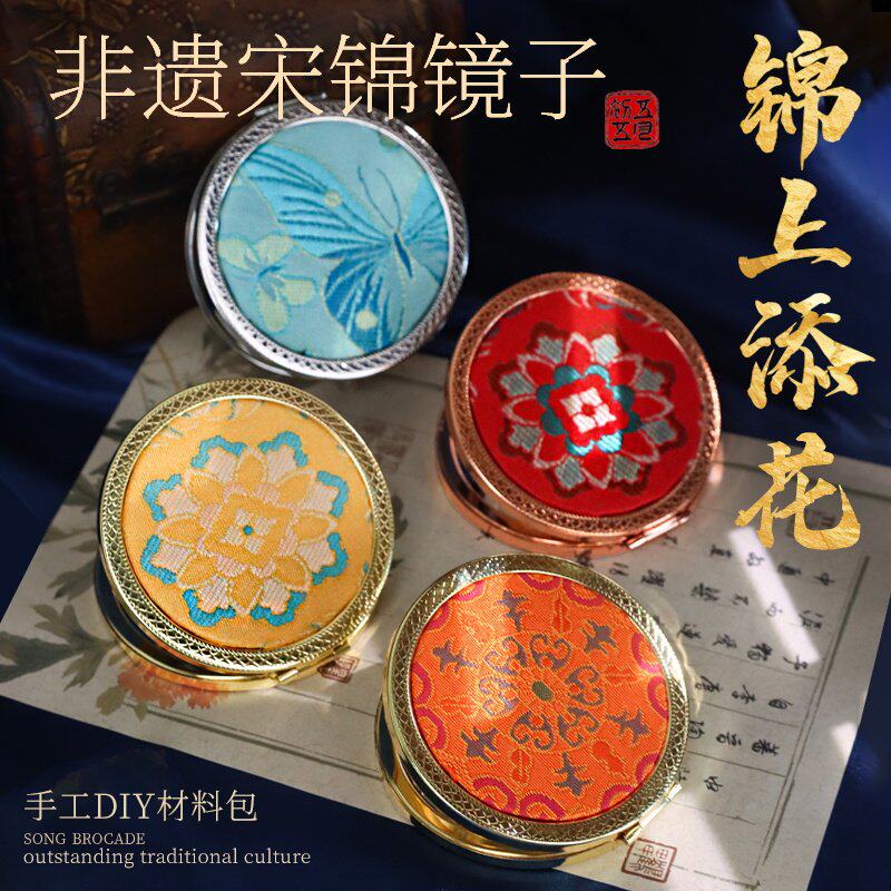 非遗手工宋锦镜子DIY材料包刺绣小化妆镜新中式随身镜端午节
