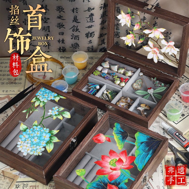 掐丝珐琅首饰盒手工DIY材料包非遗景泰蓝实木收纳盒母亲节礼物
