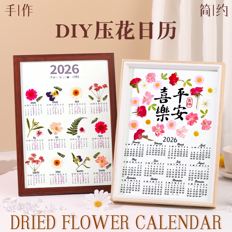 新年压花日历相框创意手工