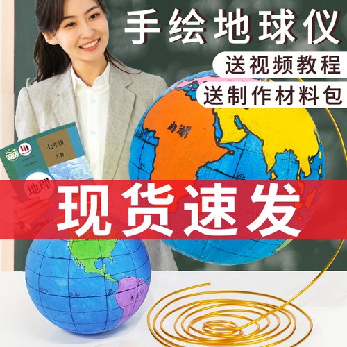 自制地球仪手工diy材料包半成品泡沫圆球学生幼儿园模型底座套装