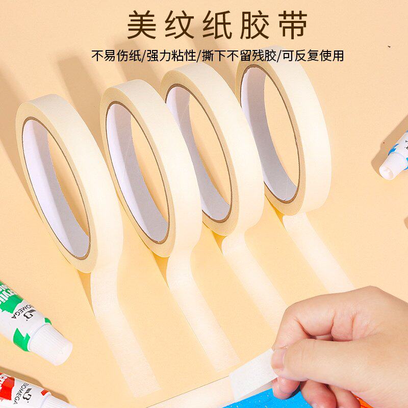 美纹纸胶带可书写不残留手撕无痕胶布手工diy美术生专用画画素描