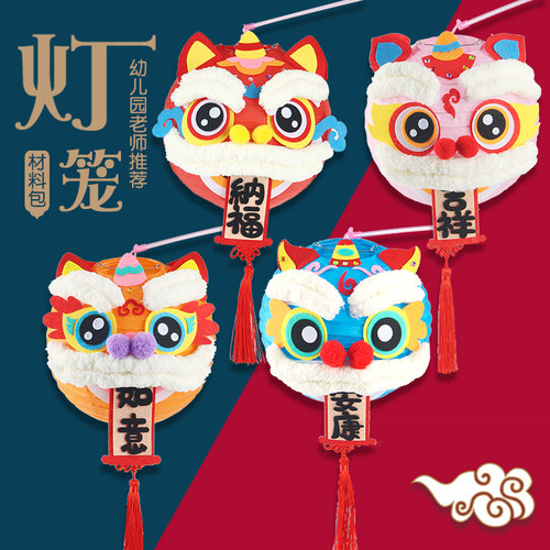 diy醒狮灯笼发光儿童手工材料包