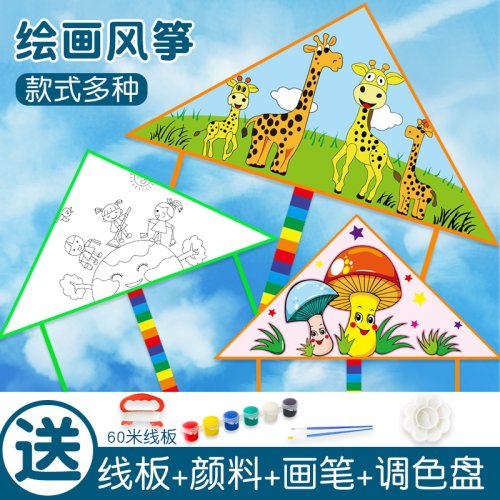 风筝手工diy材料包自制儿童空白手绘风筝可爱涂鸦绘画填色中秋节