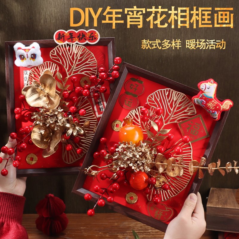 新年手工年宵花相框DIY包材料春节活动非遗装饰摆件马年新款生肖,玩具/童车/益智/积木/模型,手工创意粘贴类,淘宝优惠券,粉丝福利购,淘宝优惠卷