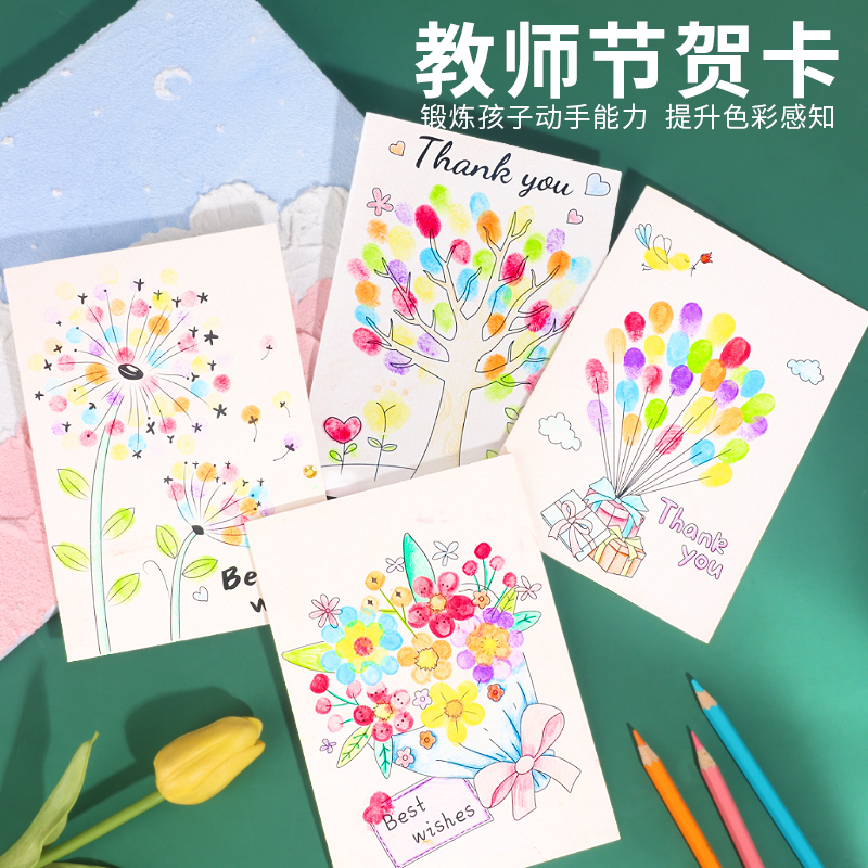 教师节手工贺卡diy手指画