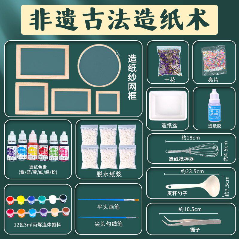 古法造纸术手工diy材料包套装儿童非遗花草纸学生幼儿园端午节