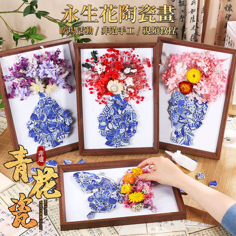 非遗永生花青花瓷手工diy相框装饰画景德镇陶瓷片拼贴端午节