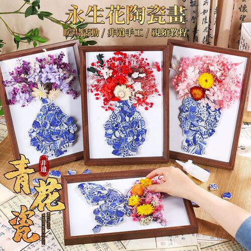 非遗永生花青花瓷手工diy相框装饰画景德镇陶瓷片拼贴母亲节