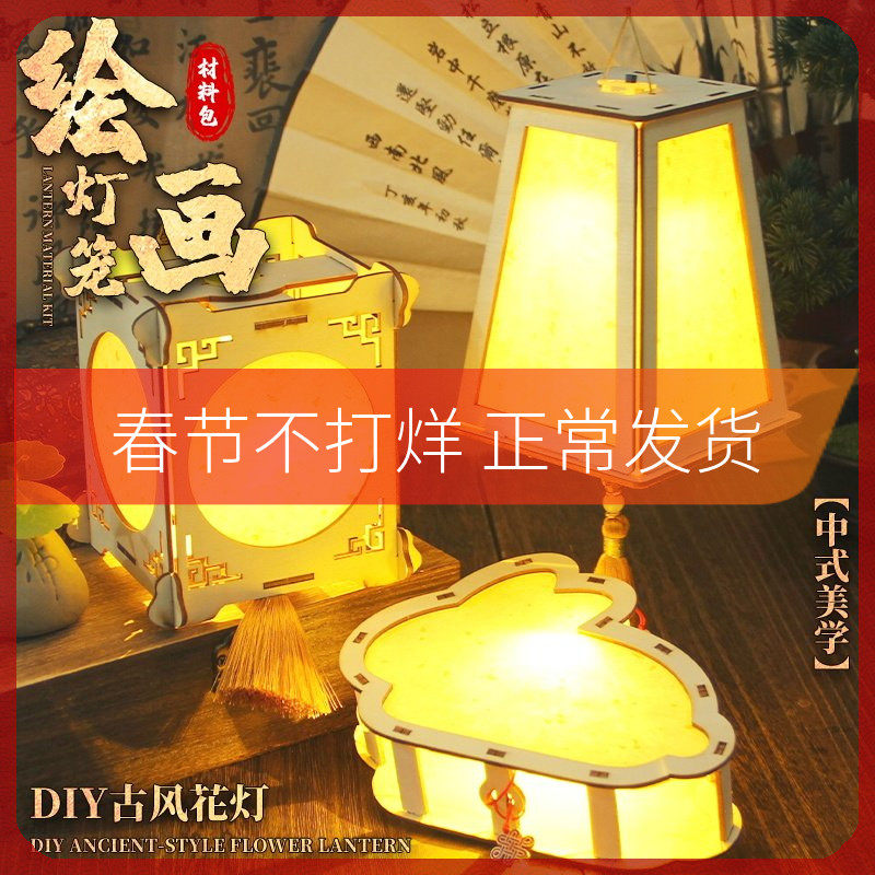 绘画灯笼手工DIY材料包花草纸古风非遗花灯手提发光新年元宵节