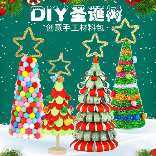 圣诞节diy装饰品圣诞树材料包