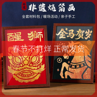 烧箔画金箔画非遗手工diy材料包儿童幼儿园团建新年马年新款礼物
