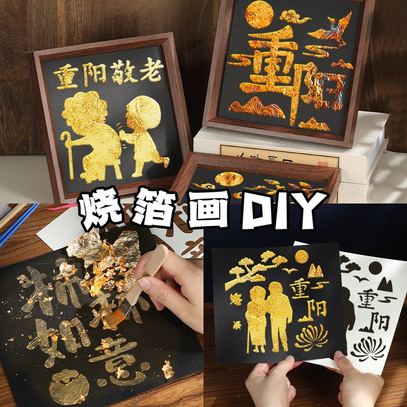 金箔画烧箔画手工DIY材料包绘画背景非遗装饰画摆件国庆节重阳节