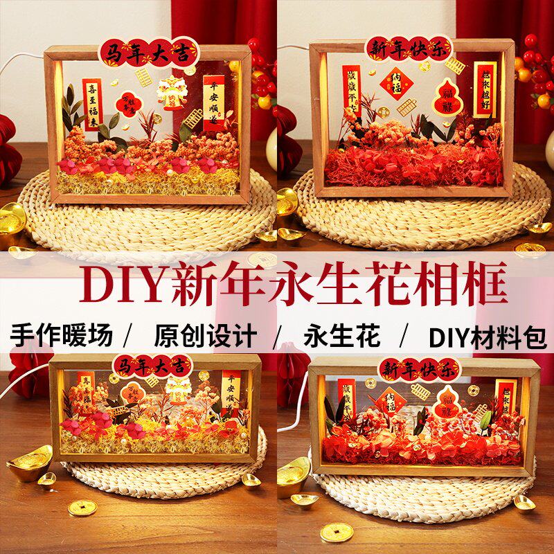 永生花相框手工DIY材料包活动干花假花摆件装饰