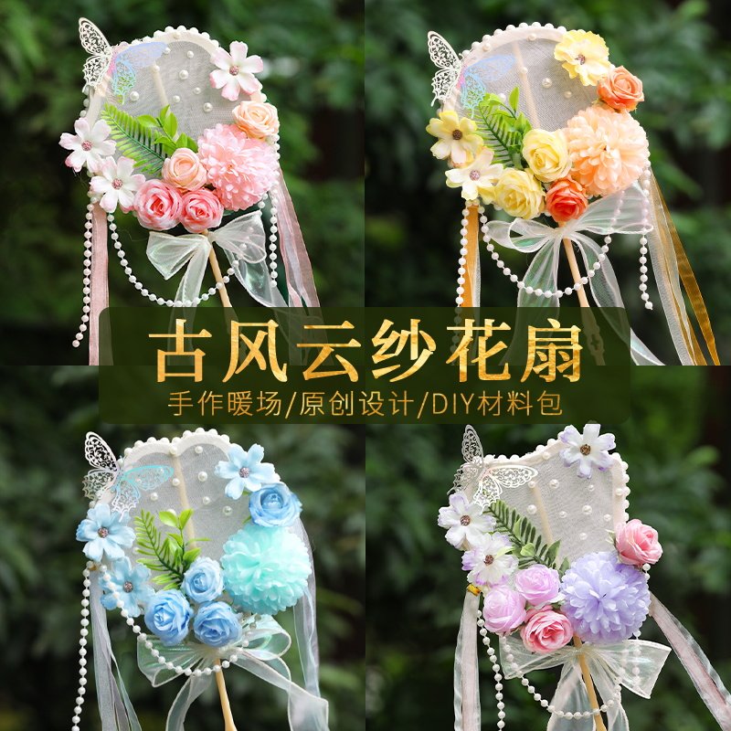 云纱花扇手工DIY材料包非遗扇子手持夏天儿童学生活动团建中秋节
