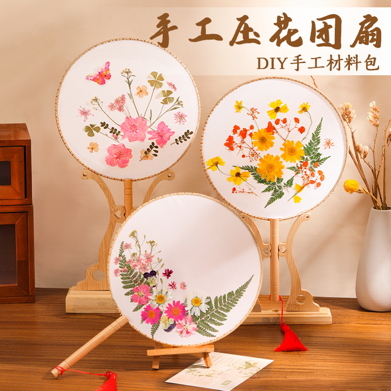 手工DIY压花团扇空白绢扇材料包干花扇子押花团建沙龙非遗古风