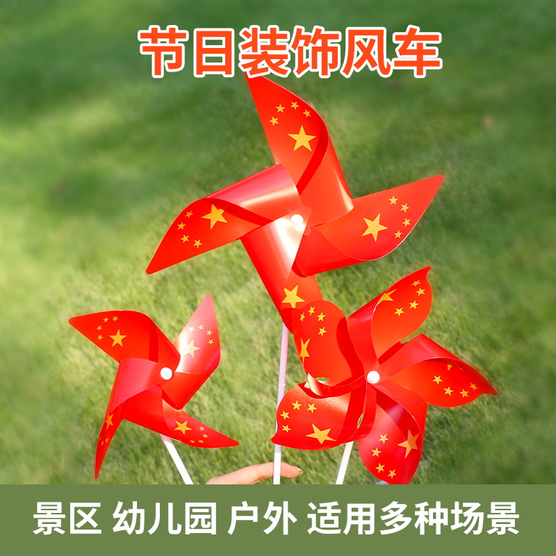 装饰五星红旗风车儿童diy户外