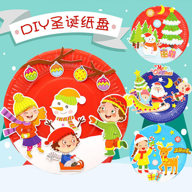 圣诞节儿童diy纸盘画幼儿园手工制作材料益智卡通粘贴彩色盘子画