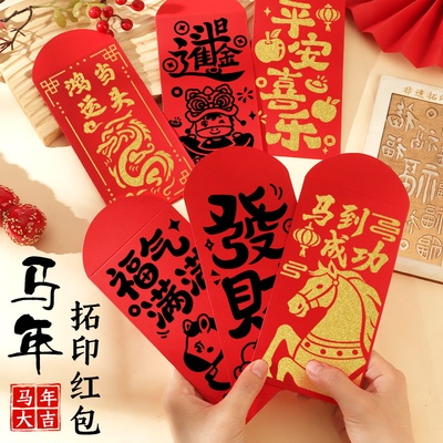 红包拓印diy材料包年画新年活动幼儿园雕版印刷板2026年新款春节