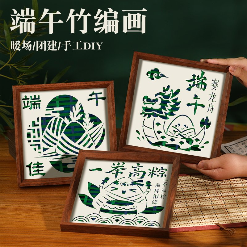 竹编画手工diy材料包儿童非遗竹条竹篾竹子活动国潮父亲节端午节