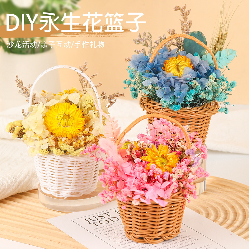 干花手工DIY材料包永生花插花篮子胶水团建花艺摆件教师节礼物