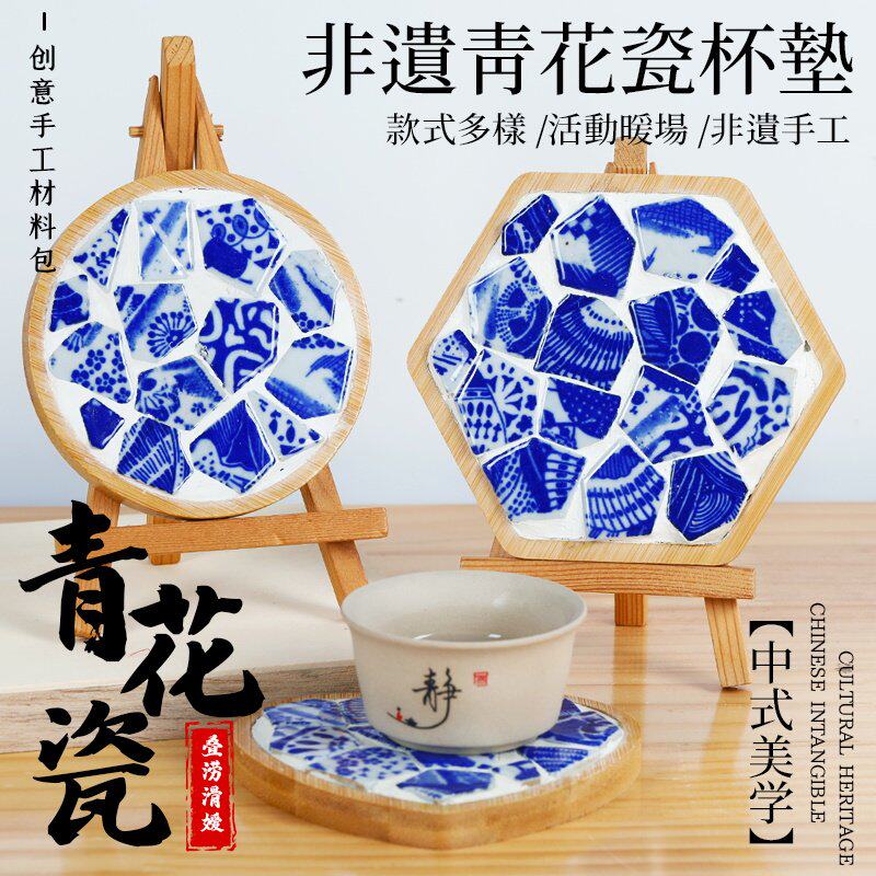 青花瓷杯垫手工DIY材料包非遗古风马赛克陶瓷拼贴摆件装饰小学生