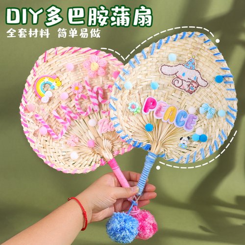 蒲扇手工DIY材料包多巴胺扇子老式夏天儿童编织团建团建非遗活动