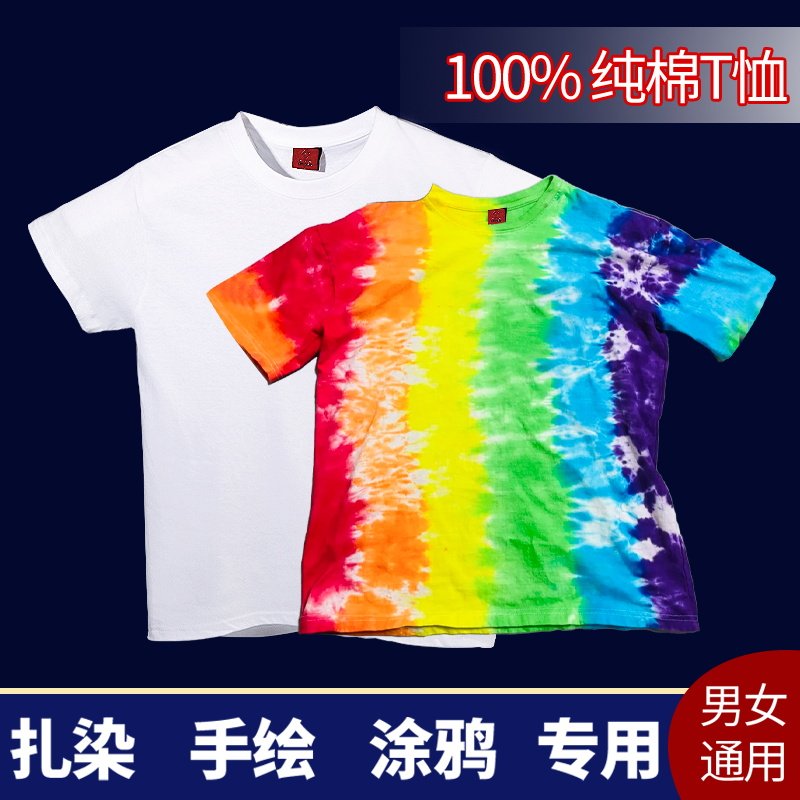 扎染T恤手工DIY短袖纯棉图片