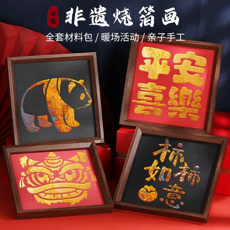 金箔画烧箔画手工DIY材料包绘画背景非遗装饰画摆件节圣诞节