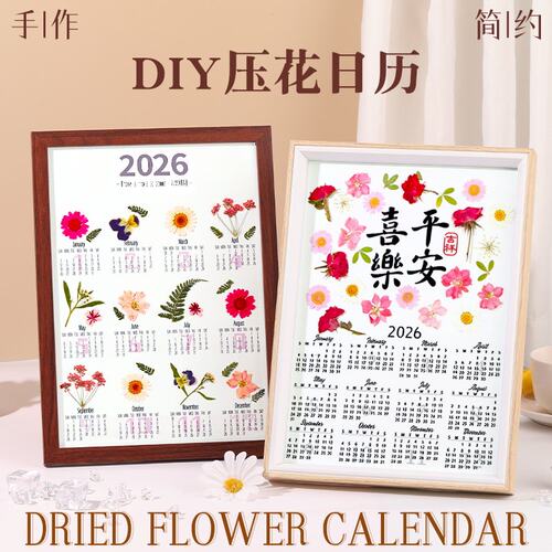 新年压花日历相框创意手工