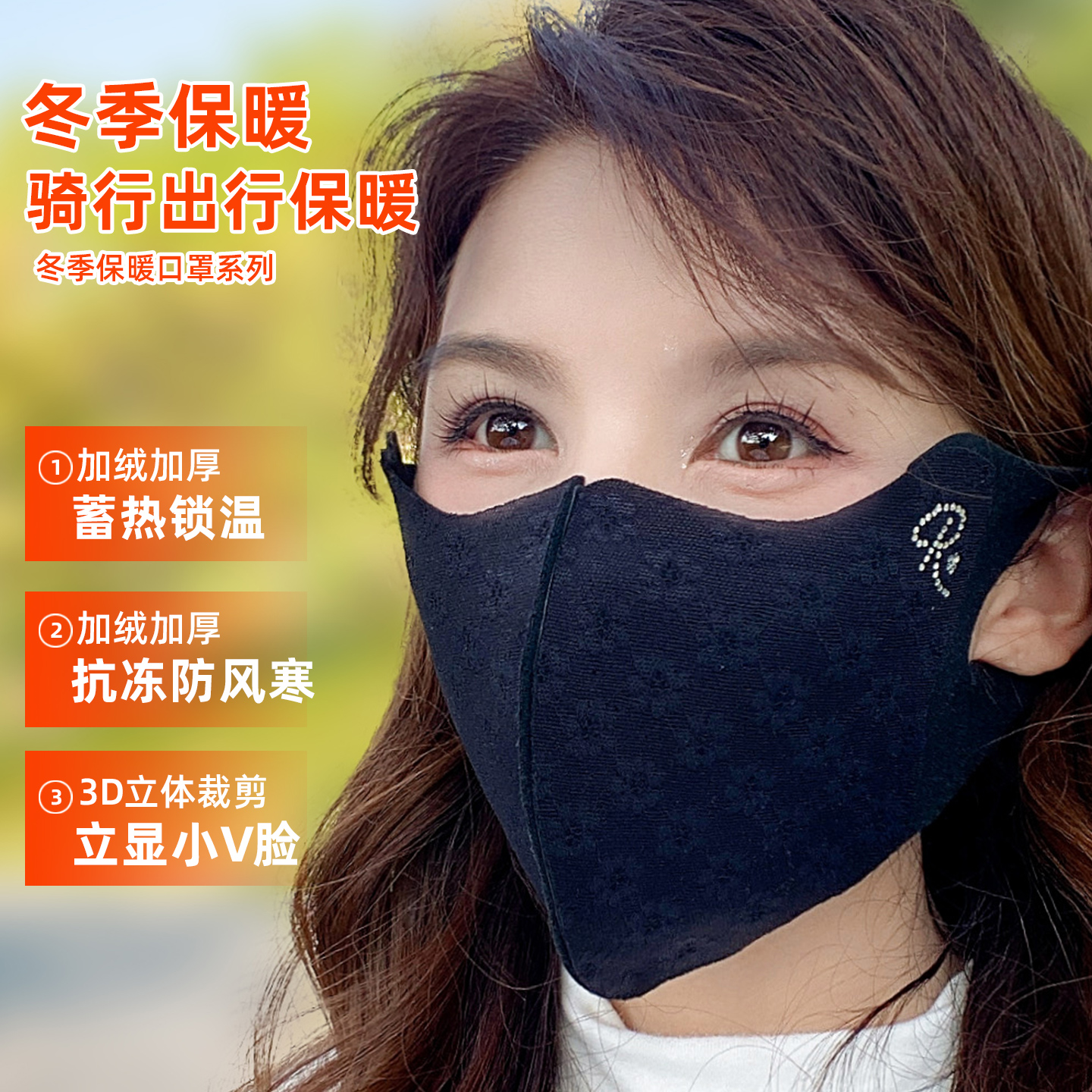 保暖口罩女冬季高颜值透气护眼角蕾丝花防寒防风骑车开车防冻面罩