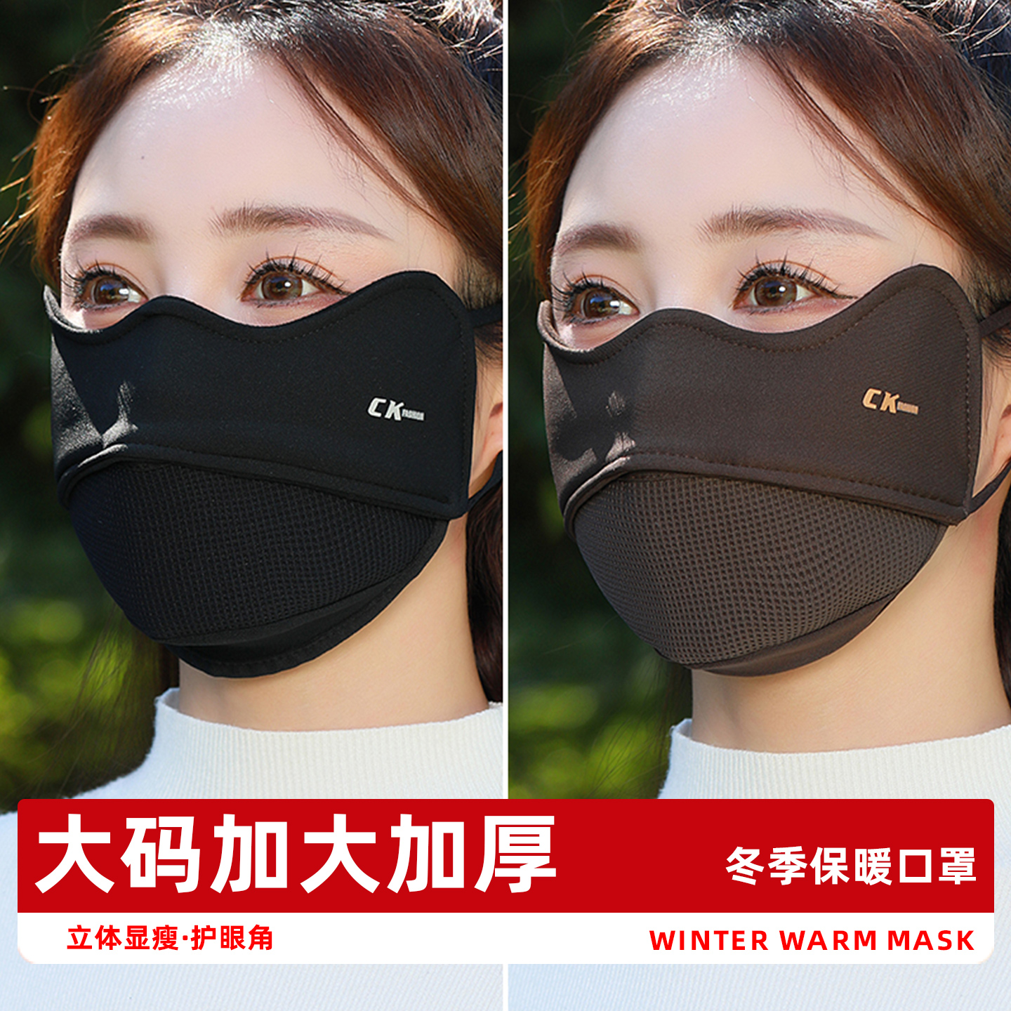 大码保暖口罩女冬加厚防风防寒立体显瘦护眼角高颜值2025新款面罩