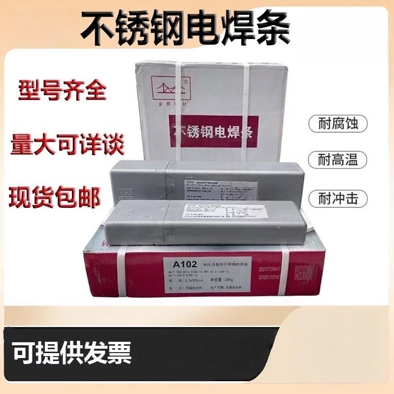 304不锈钢电焊条308 309 316L 310 A102 302 022 402 132焊材