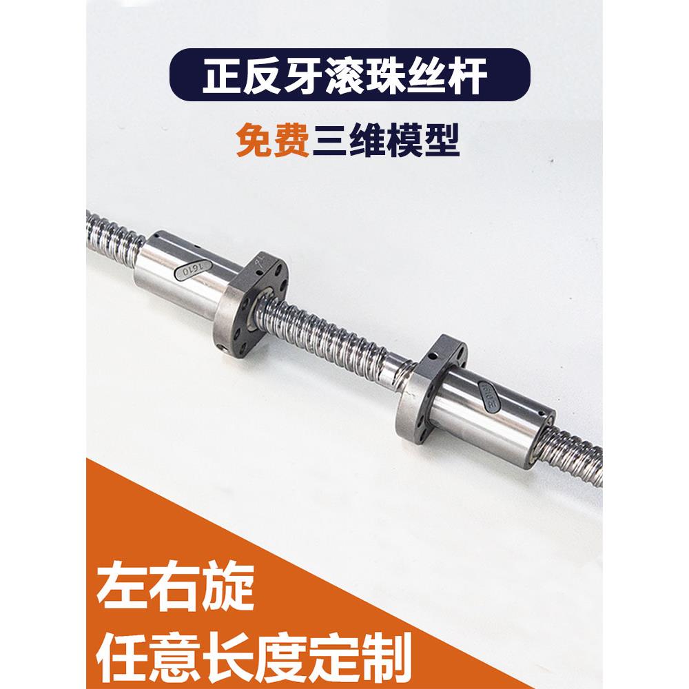 高精密双向正反牙滚珠丝杆1605左右丝杠套装2005上下2510左旋螺母